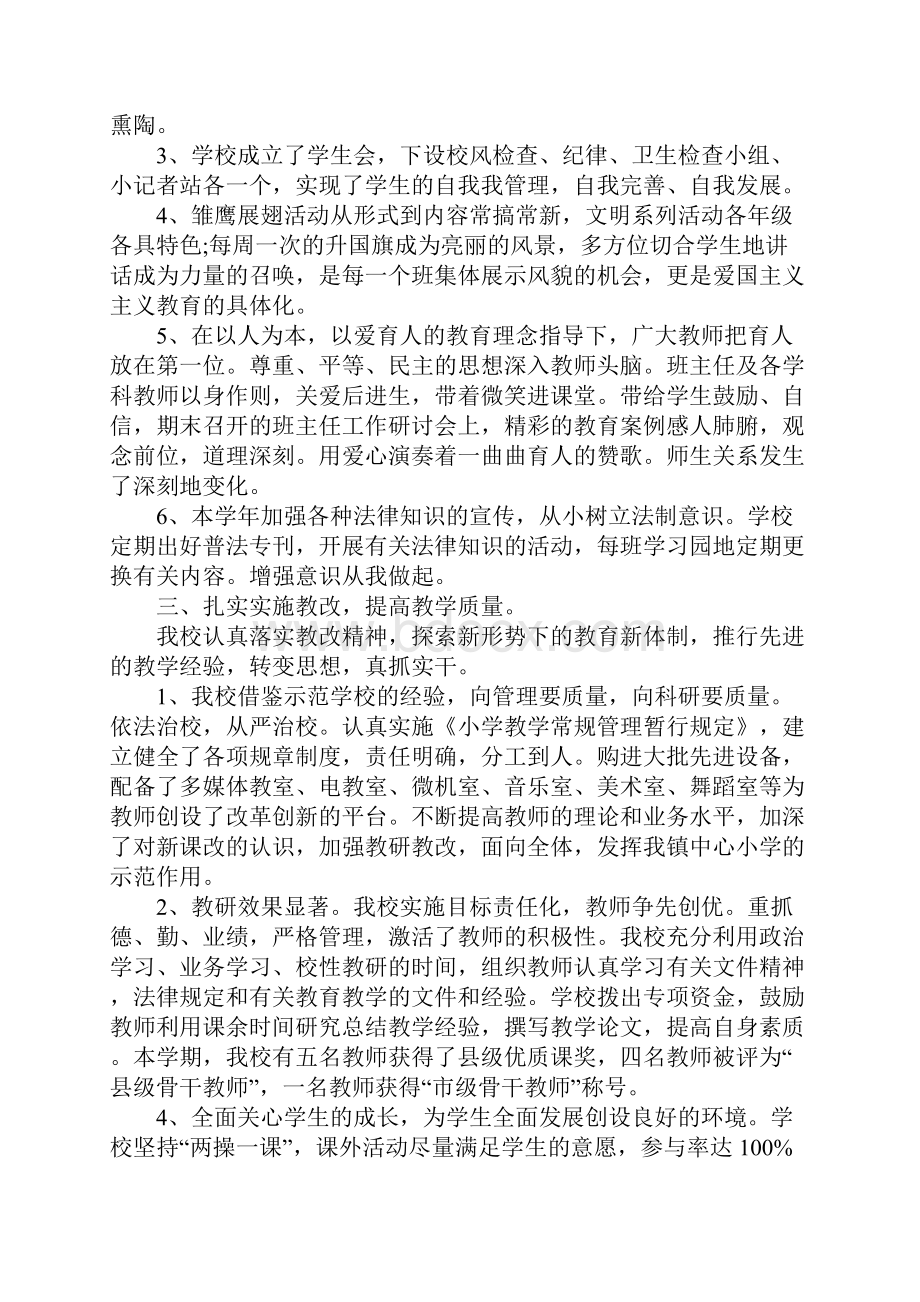 XX年小学教师教学业绩总结.docx_第2页