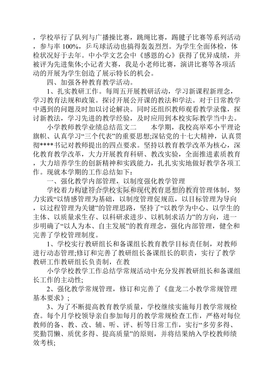 XX年小学教师教学业绩总结.docx_第3页