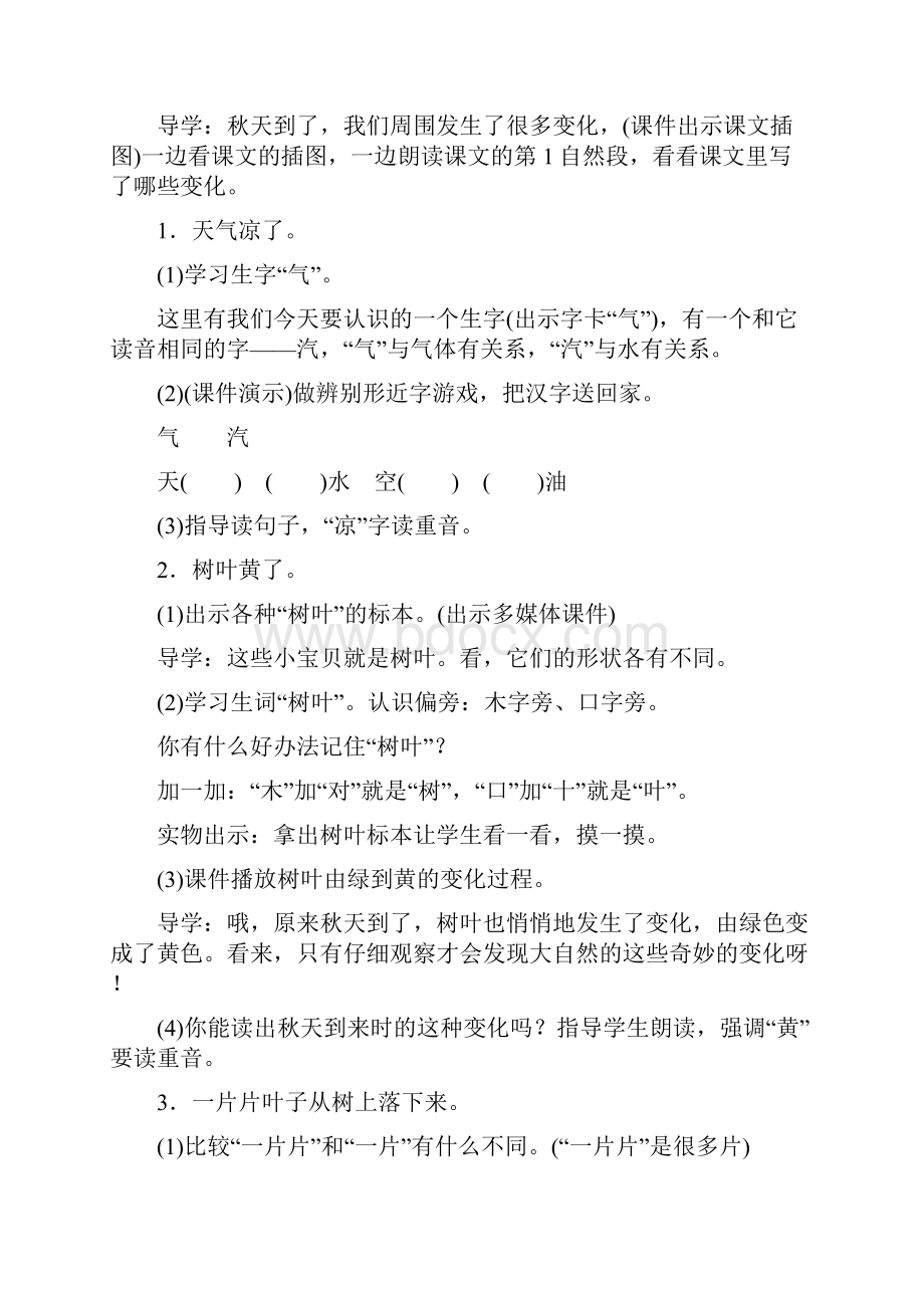 学年一年级上册语文第四单元教案.docx_第3页