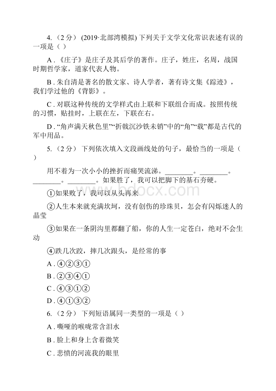 鄂教版学年八年级上学期期末测试语文试题D卷.docx_第2页