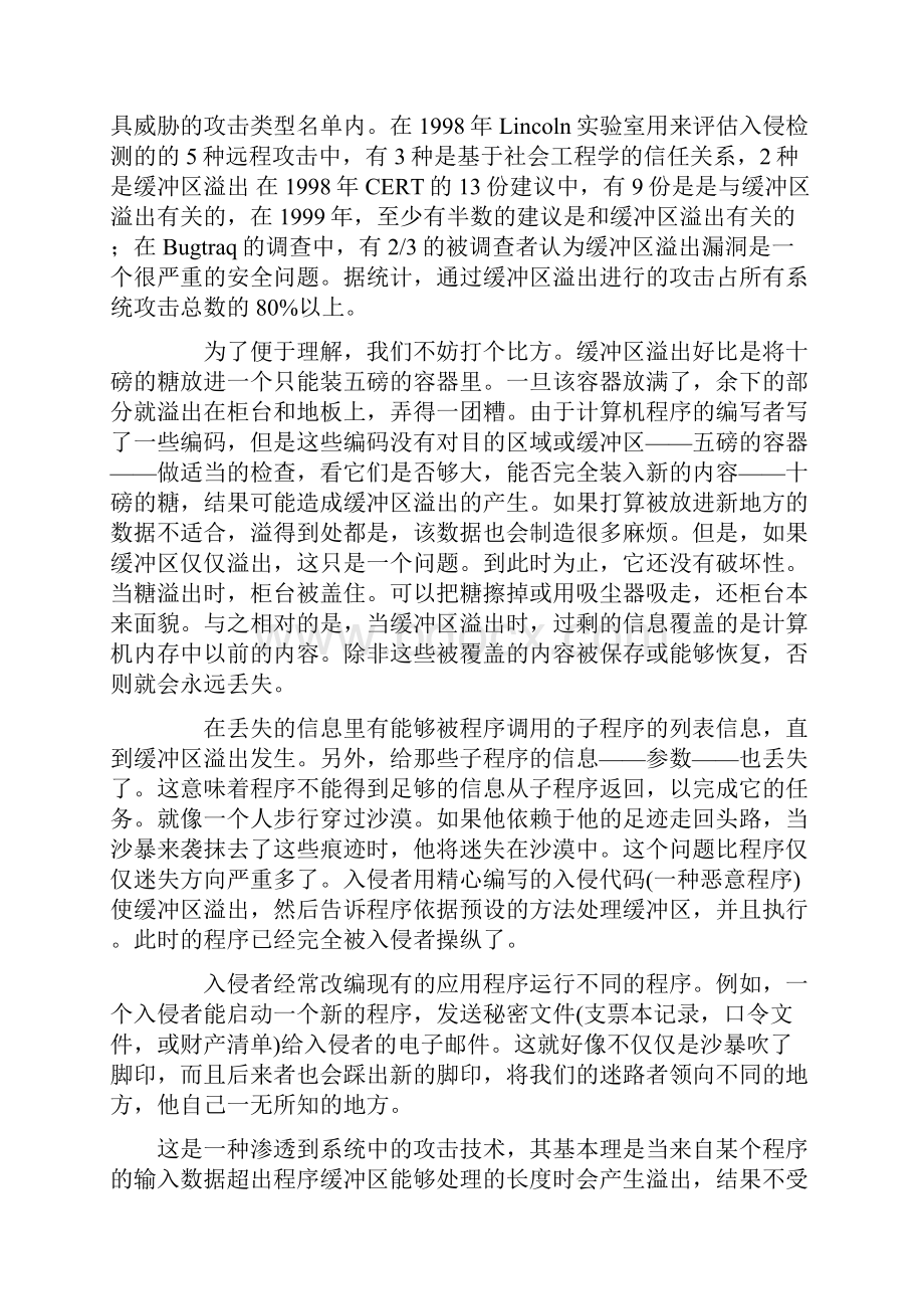 分析解决缓存区溢出问题.docx_第3页