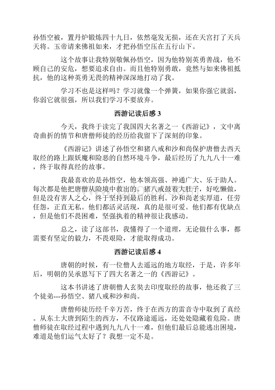 西游记读后感合集15篇.docx_第2页