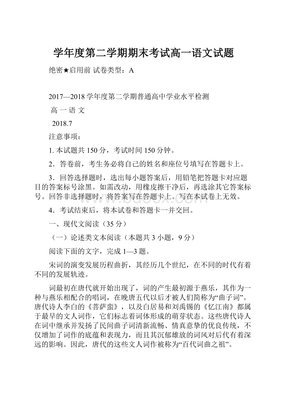 学年度第二学期期末考试高一语文试题.docx_第1页