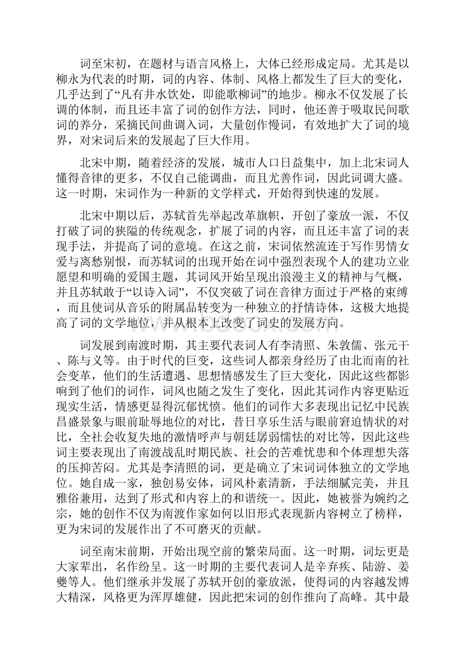 学年度第二学期期末考试高一语文试题.docx_第2页