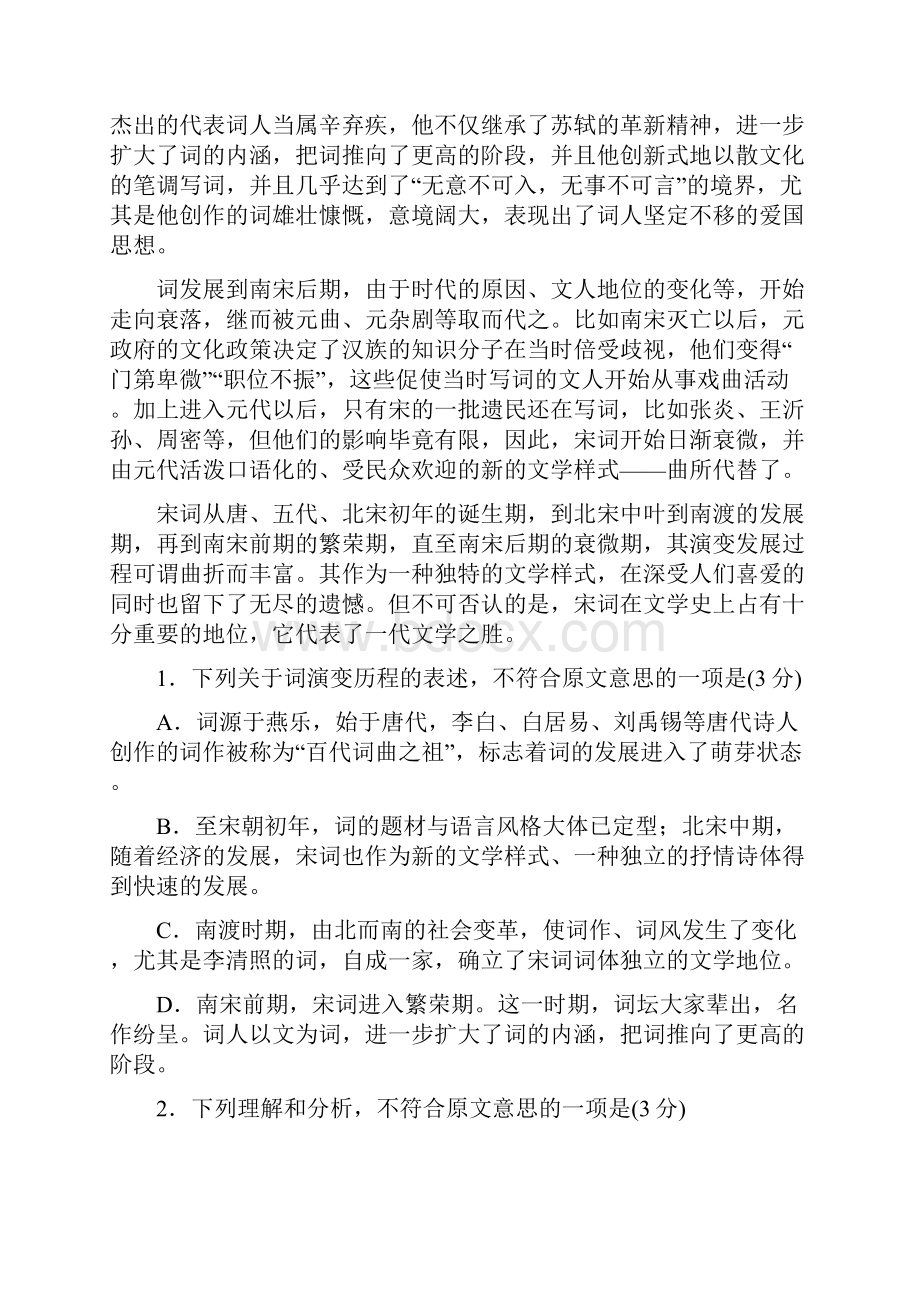 学年度第二学期期末考试高一语文试题.docx_第3页