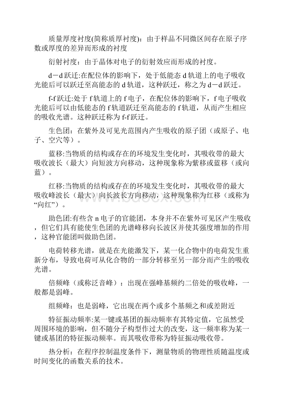 材料现代分析方法课后简答题及名词解释汇总.docx_第3页