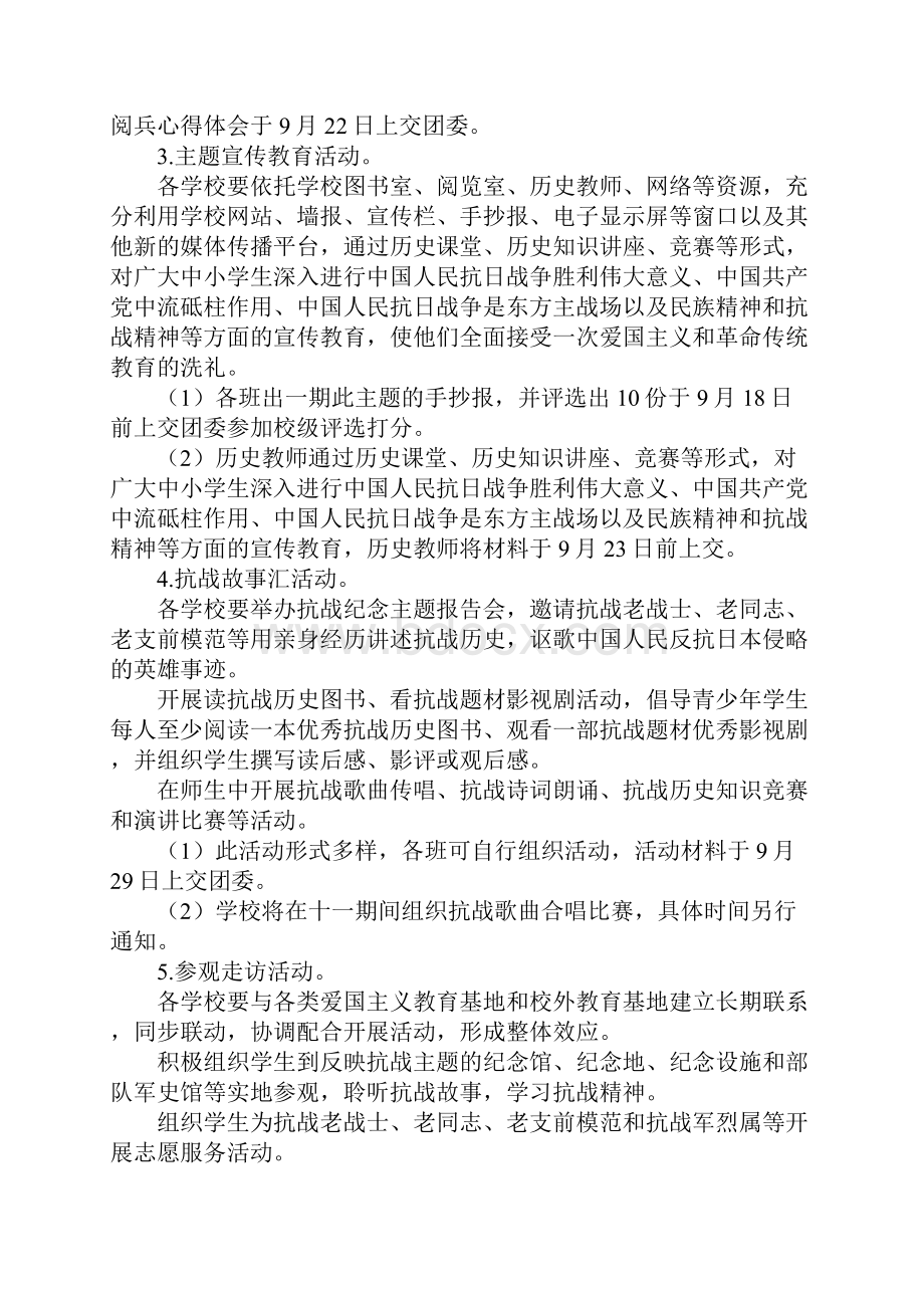 抗战胜利主题征文.docx_第2页