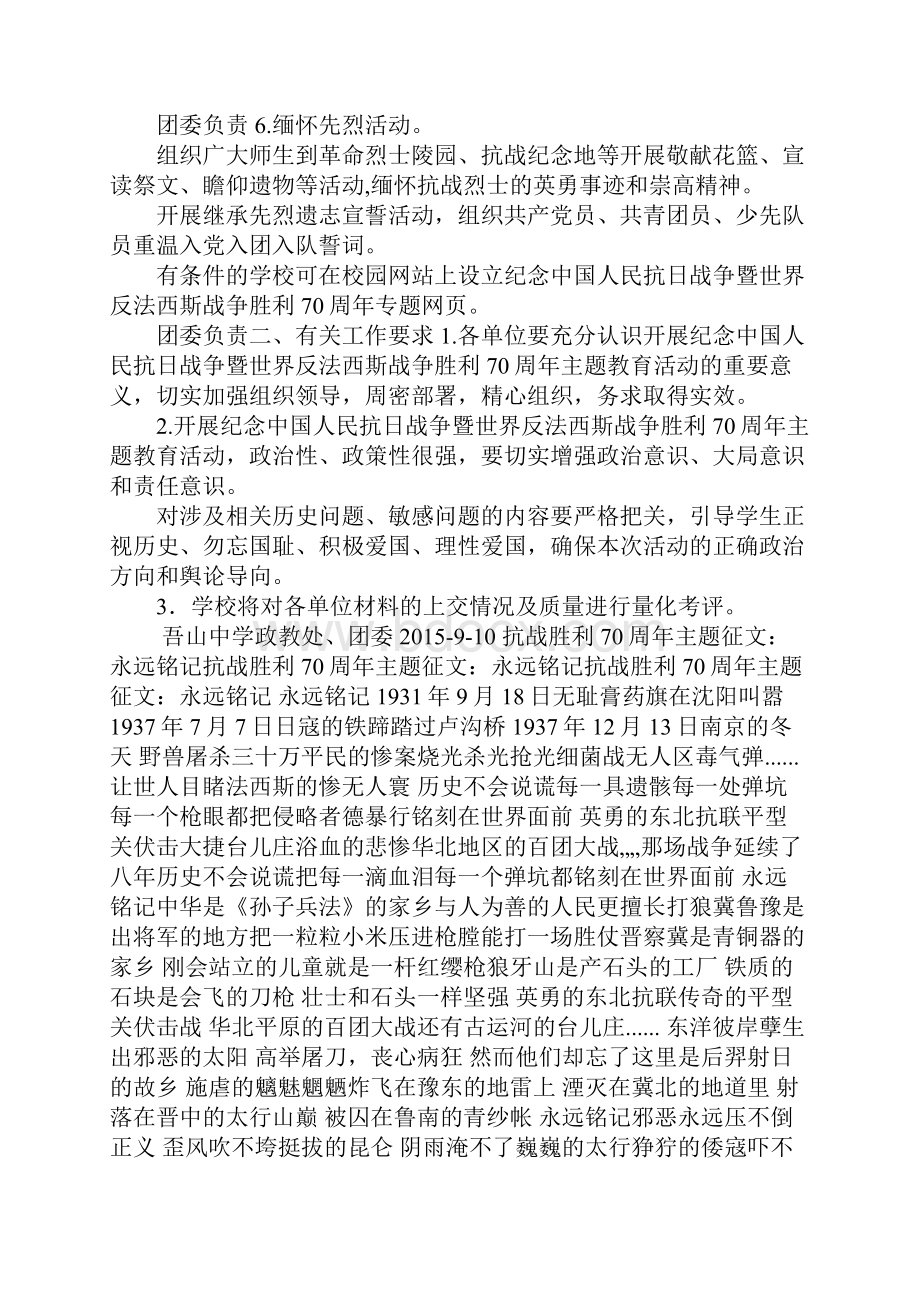 抗战胜利主题征文.docx_第3页