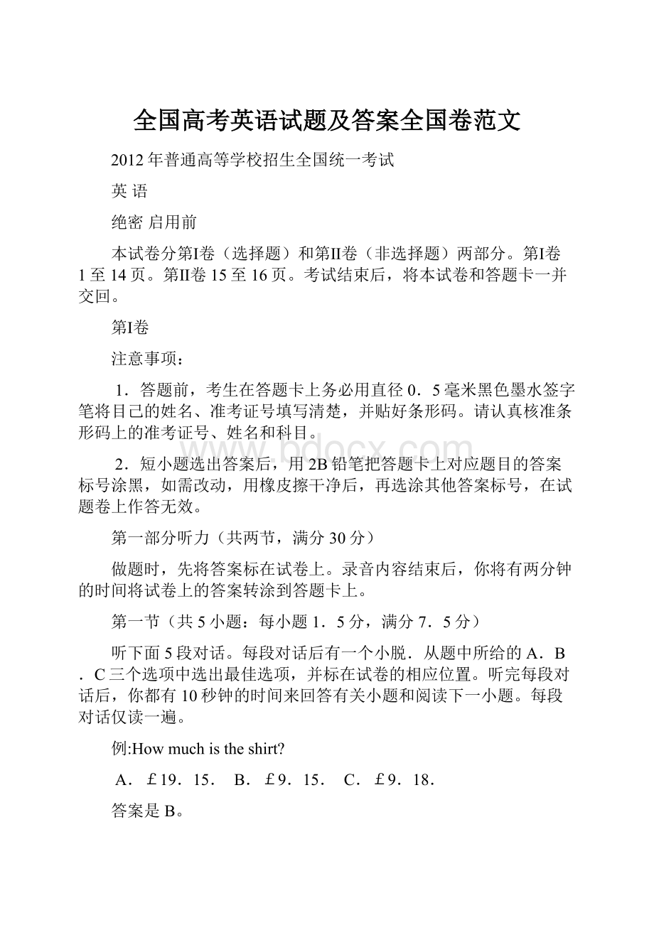 全国高考英语试题及答案全国卷范文.docx_第1页