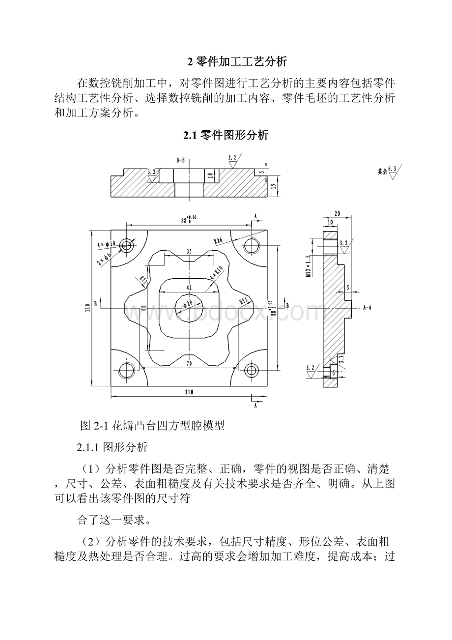 花瓣形凸台零件毕业设计付图纸.docx_第3页