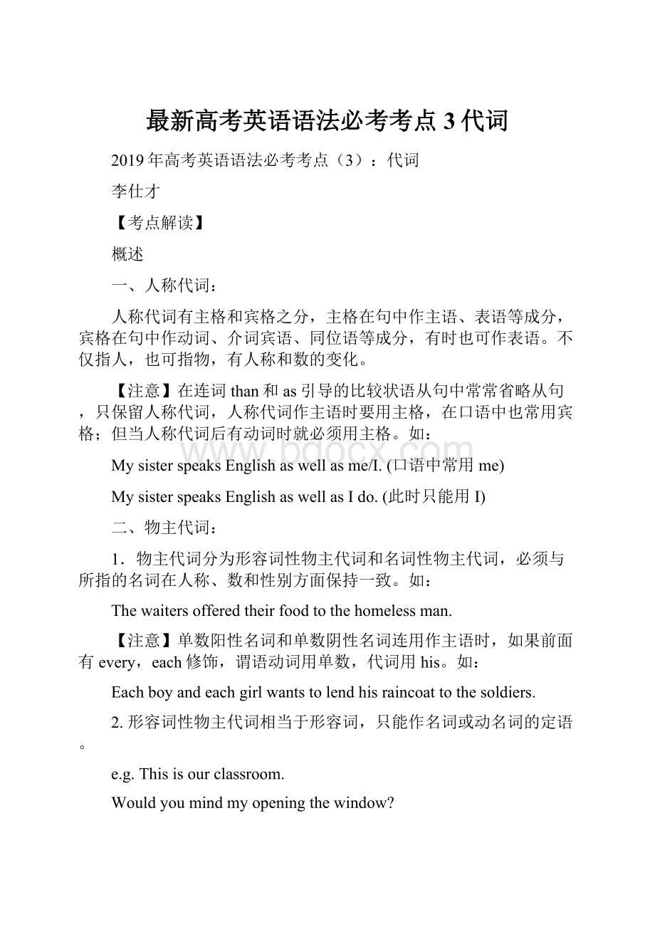 最新高考英语语法必考考点3代词.docx_第1页