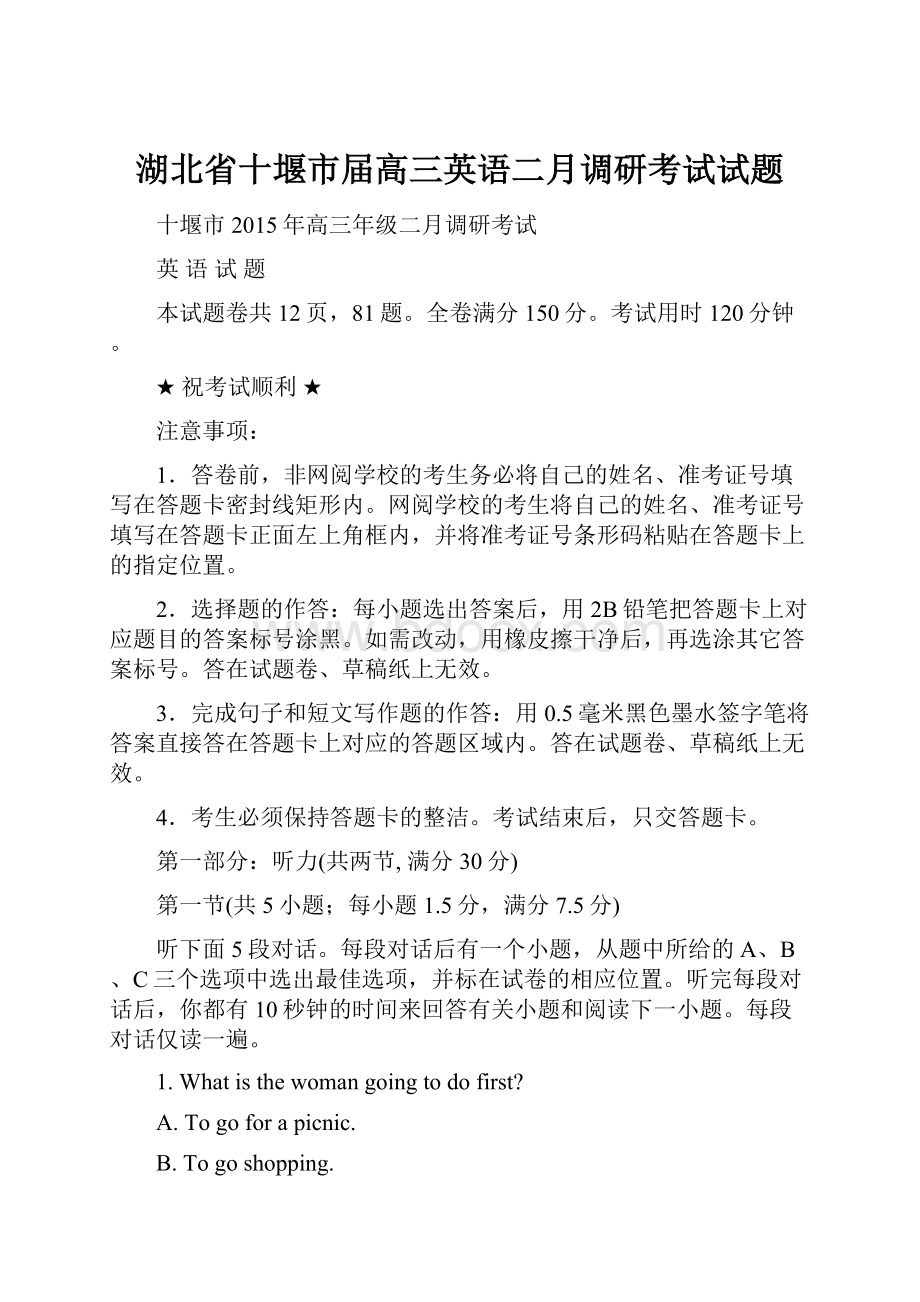 湖北省十堰市届高三英语二月调研考试试题.docx_第1页