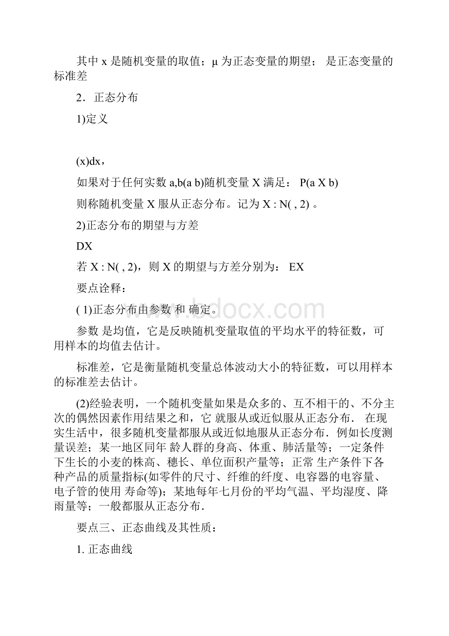 知识讲解正态分布.docx_第2页