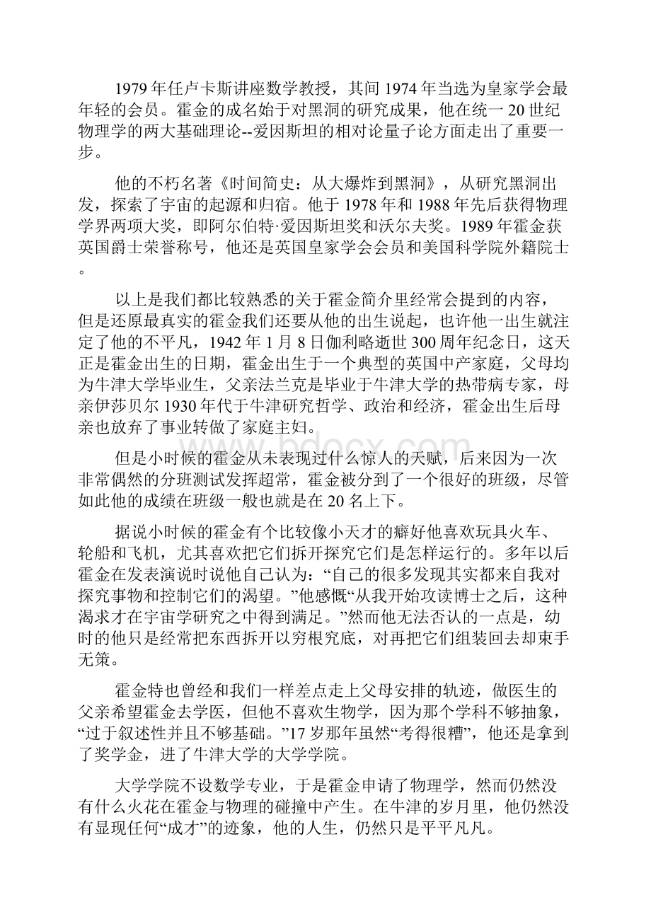 伟大物理学家史蒂芬威廉霍金个人生平简历.docx_第2页