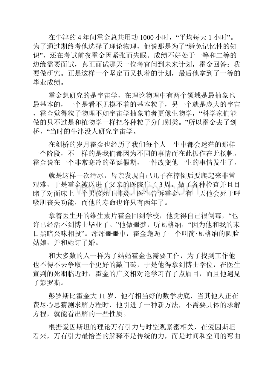 伟大物理学家史蒂芬威廉霍金个人生平简历.docx_第3页