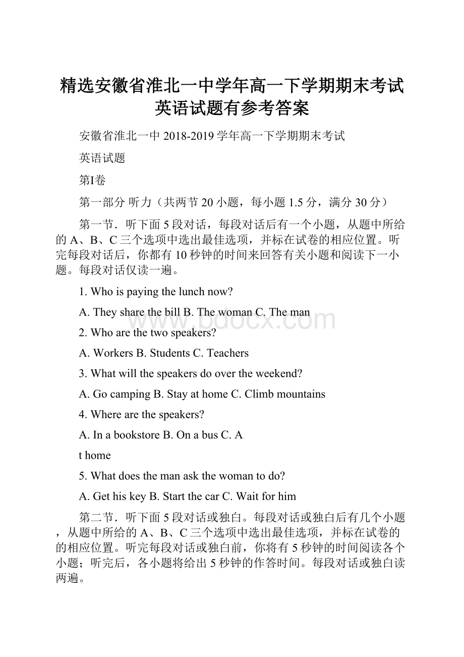 精选安徽省淮北一中学年高一下学期期末考试英语试题有参考答案.docx_第1页