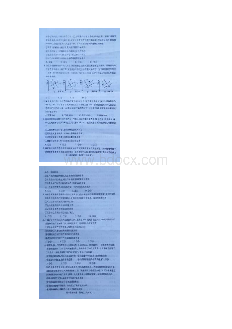 河南省周口市学年高一上期期末测调研政治试.docx_第2页