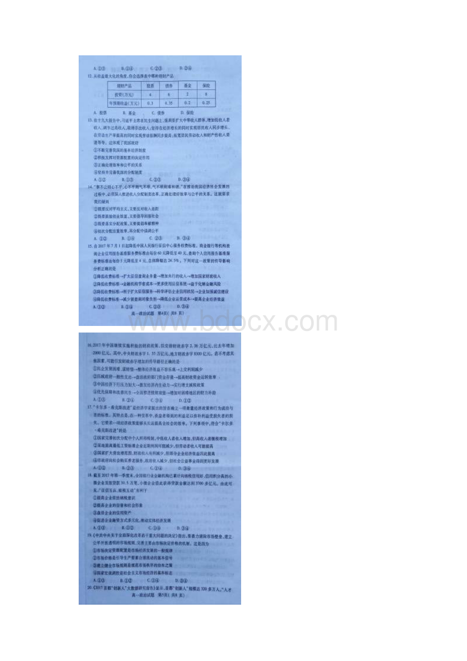 河南省周口市学年高一上期期末测调研政治试.docx_第3页