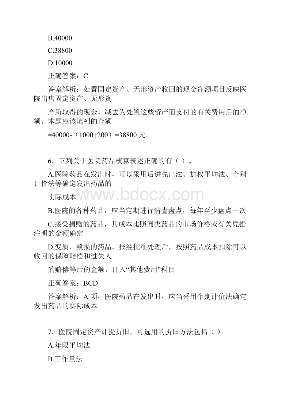 最新会计继续教育试题题库含答案解析CMT.docx_第3页