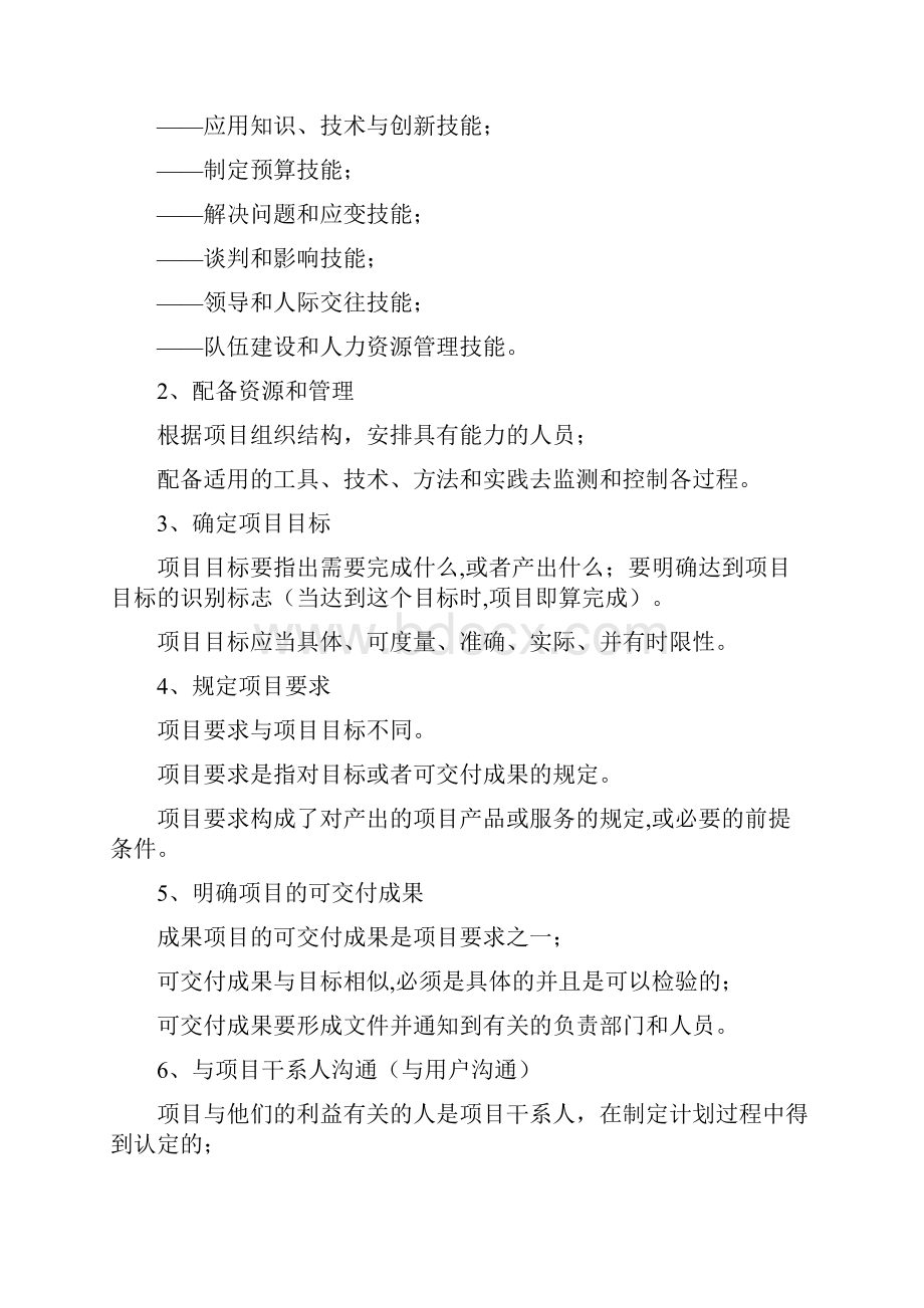 规划项目管理方案计划5大过程学习知识.docx_第2页