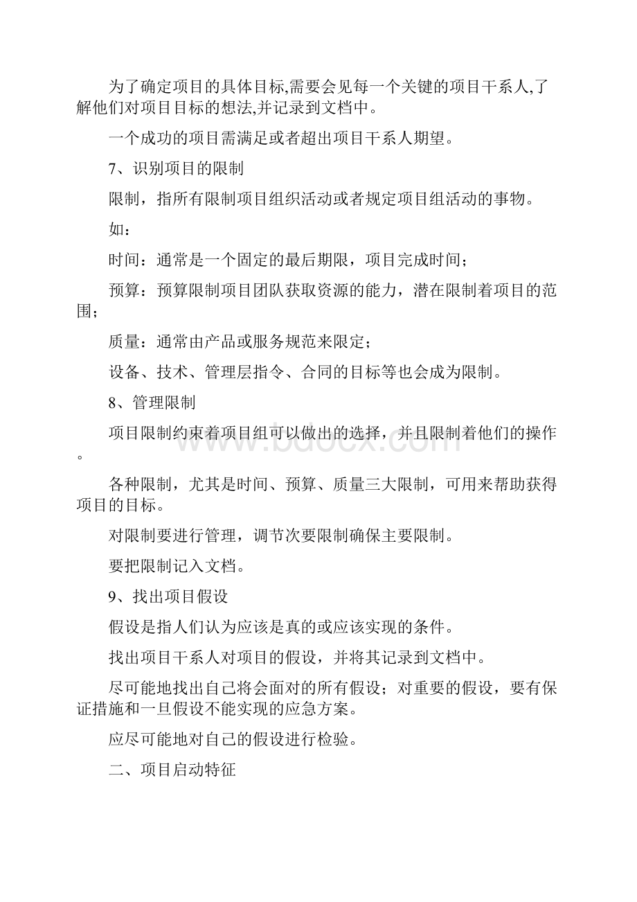 规划项目管理方案计划5大过程学习知识.docx_第3页