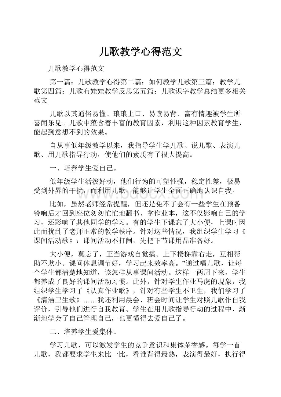 儿歌教学心得范文.docx_第1页