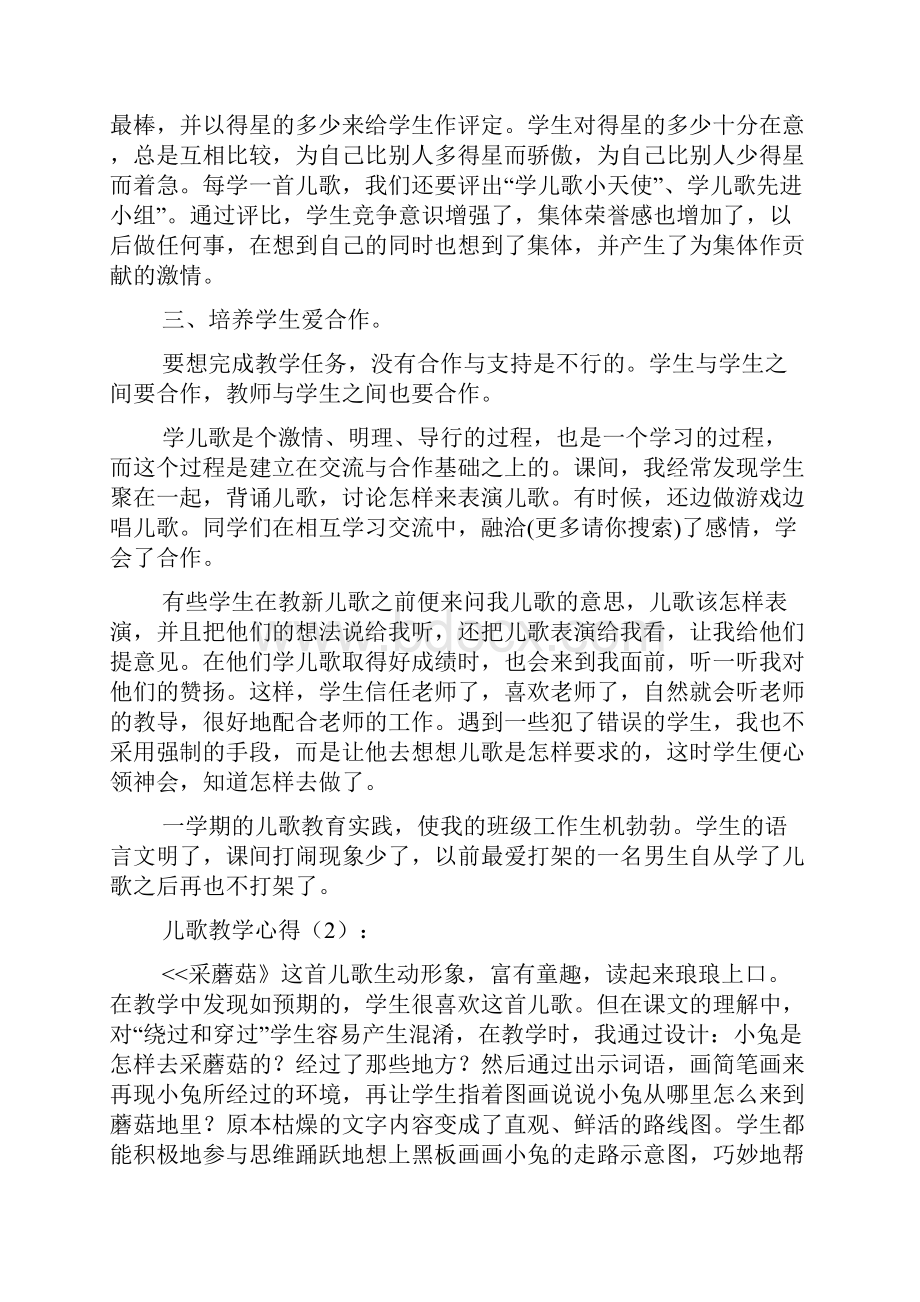 儿歌教学心得范文.docx_第2页