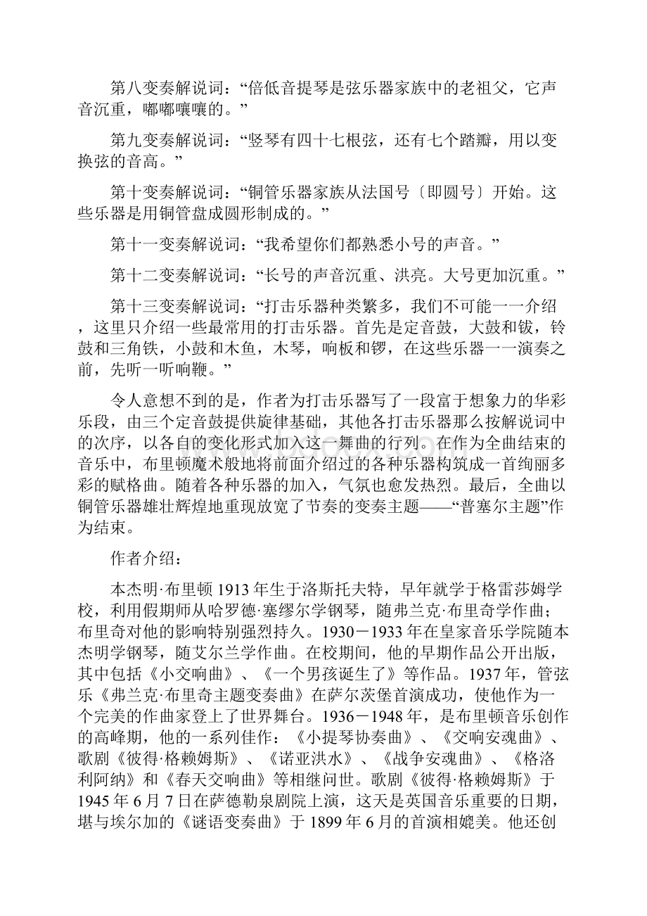 音乐初二上河北少儿版第四单元交响入门教案.docx_第3页