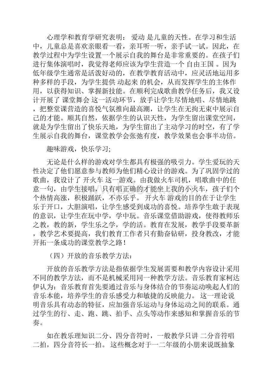 音乐教师教学计划.docx_第2页