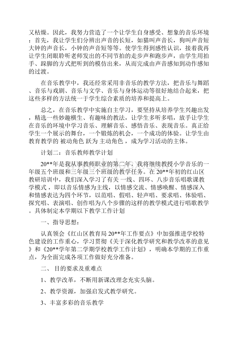 音乐教师教学计划.docx_第3页