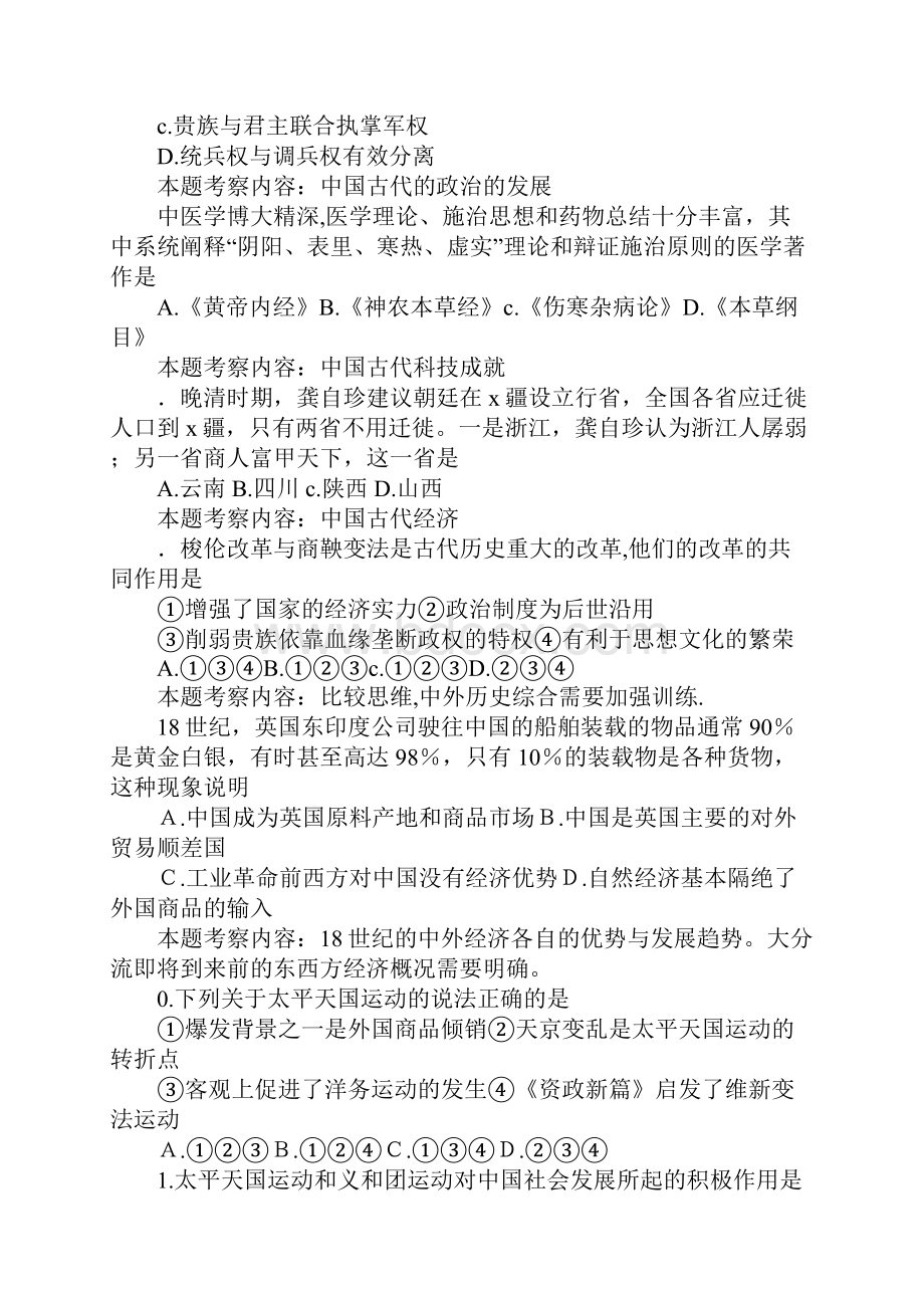 XX年高三历史查缺补漏试题海淀区带答案.docx_第2页