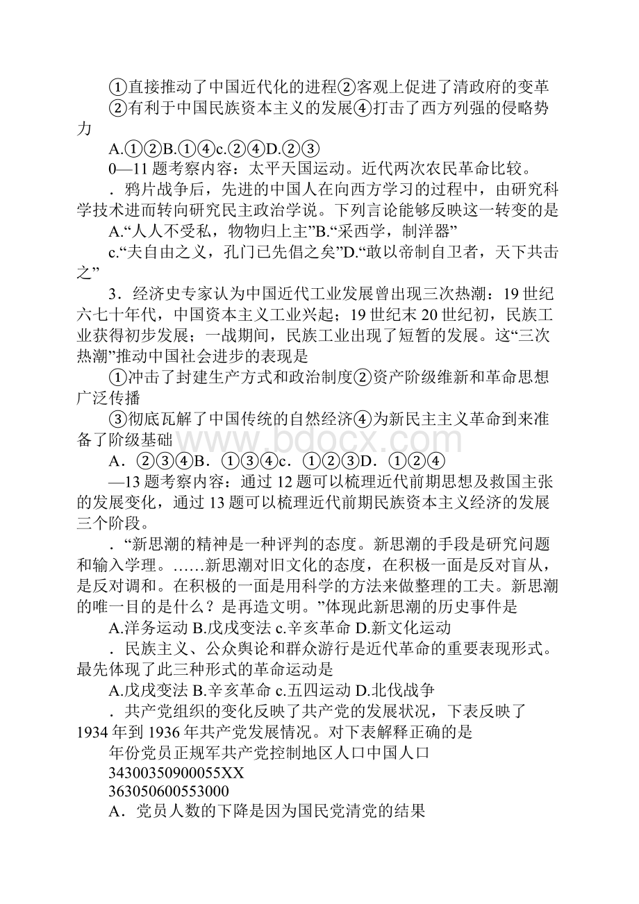 XX年高三历史查缺补漏试题海淀区带答案.docx_第3页