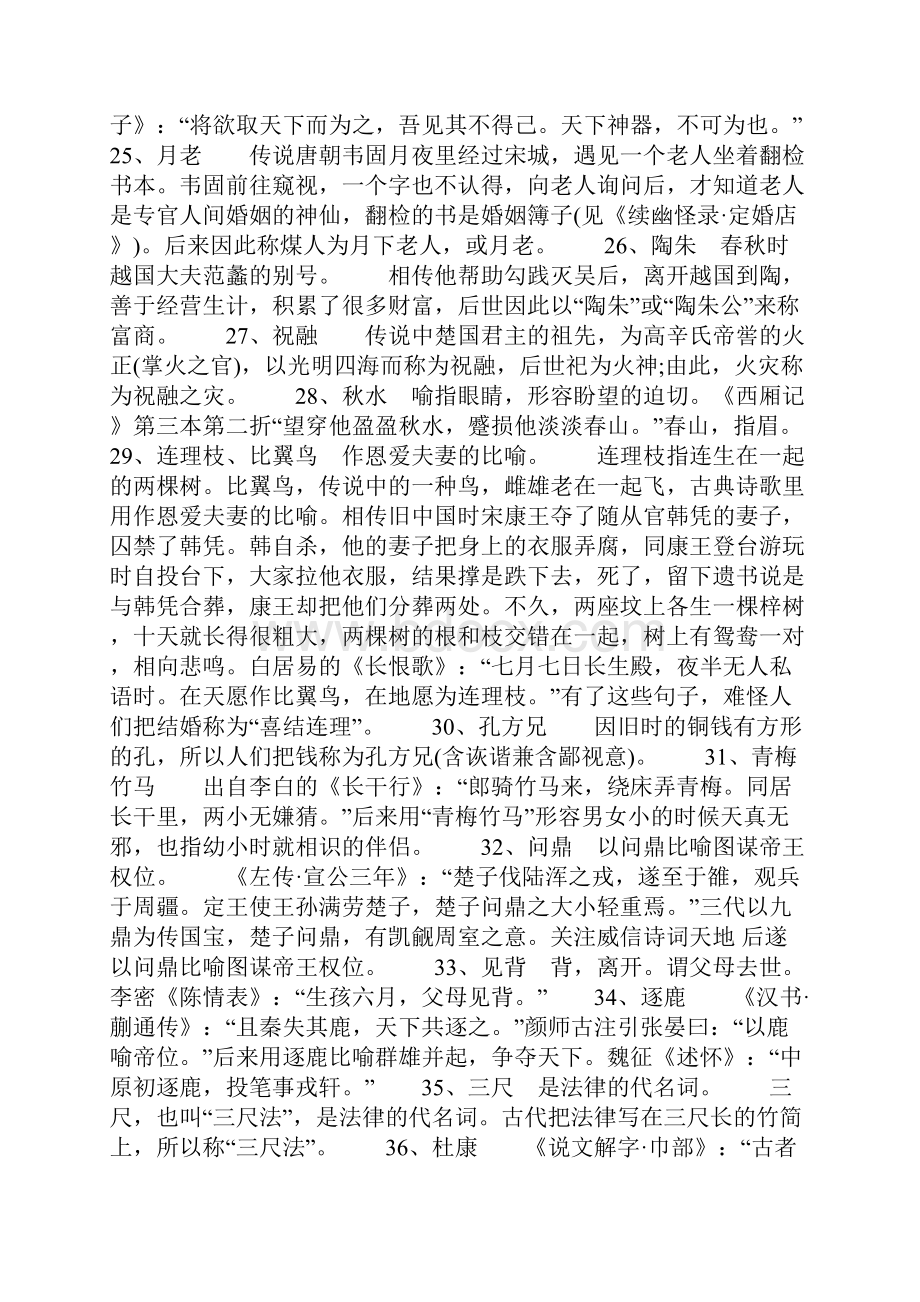 诗词古文典故100例.docx_第3页