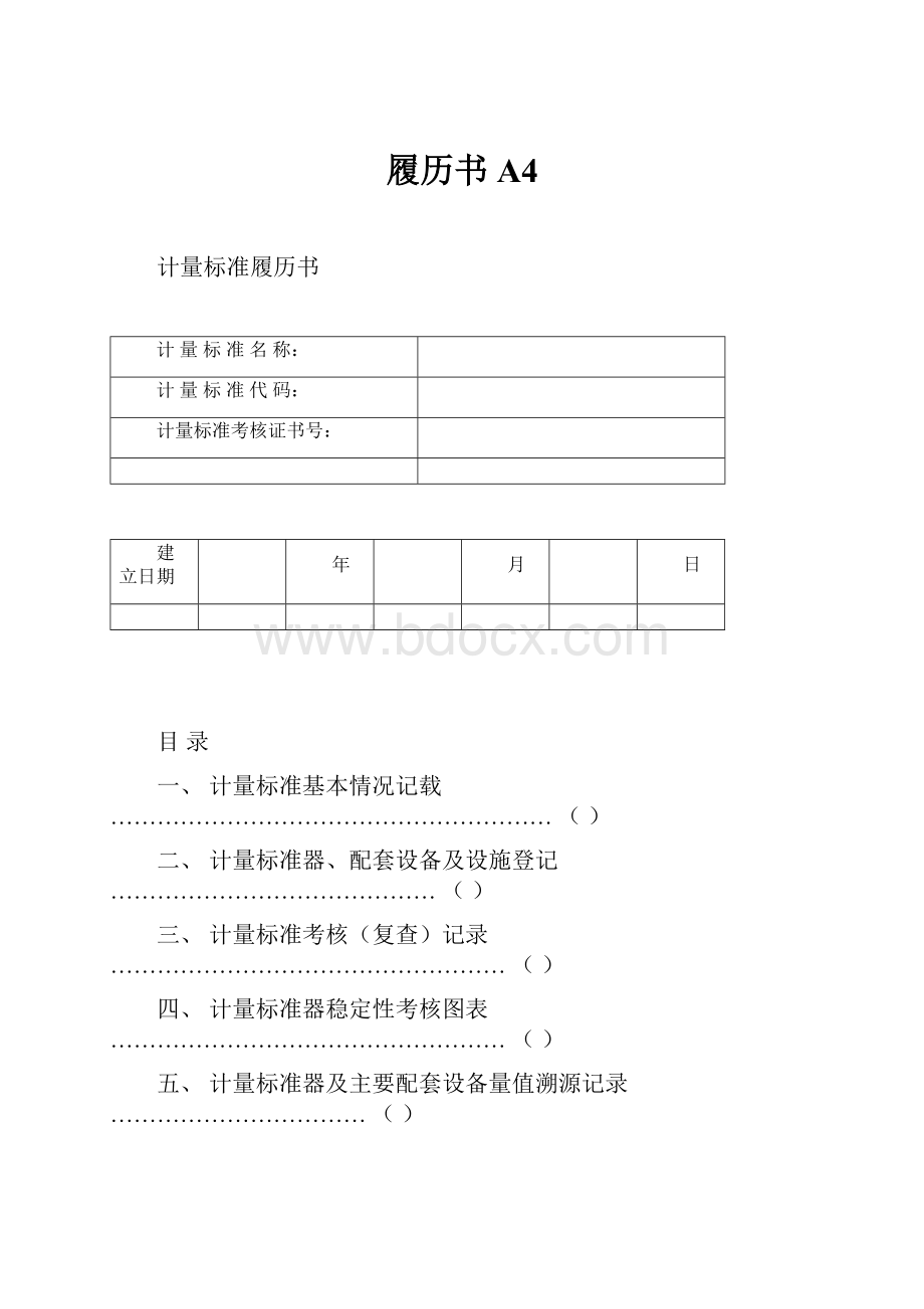 履历书A4.docx_第1页