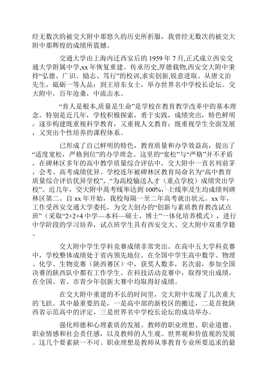 心得体会 青年教师培训心得体会及感受.docx_第3页