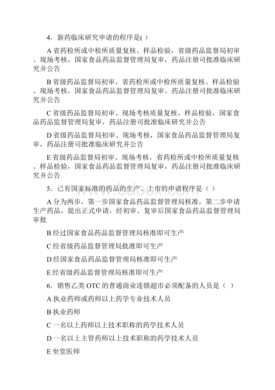 《药事管理模拟题五》.docx_第2页