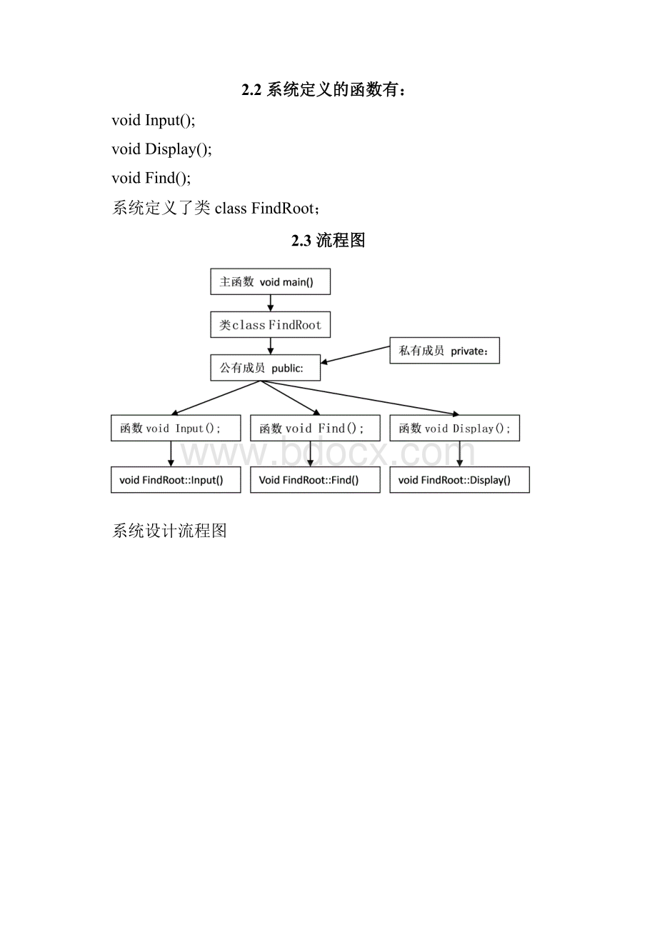 UML实验七.docx_第3页