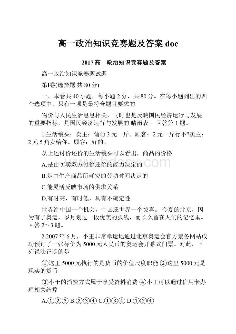 高一政治知识竞赛题及答案doc.docx_第1页