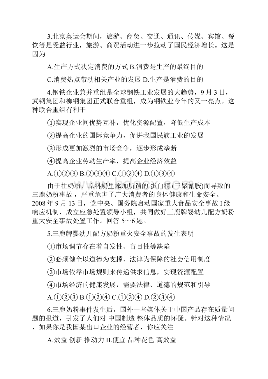 高一政治知识竞赛题及答案doc.docx_第2页