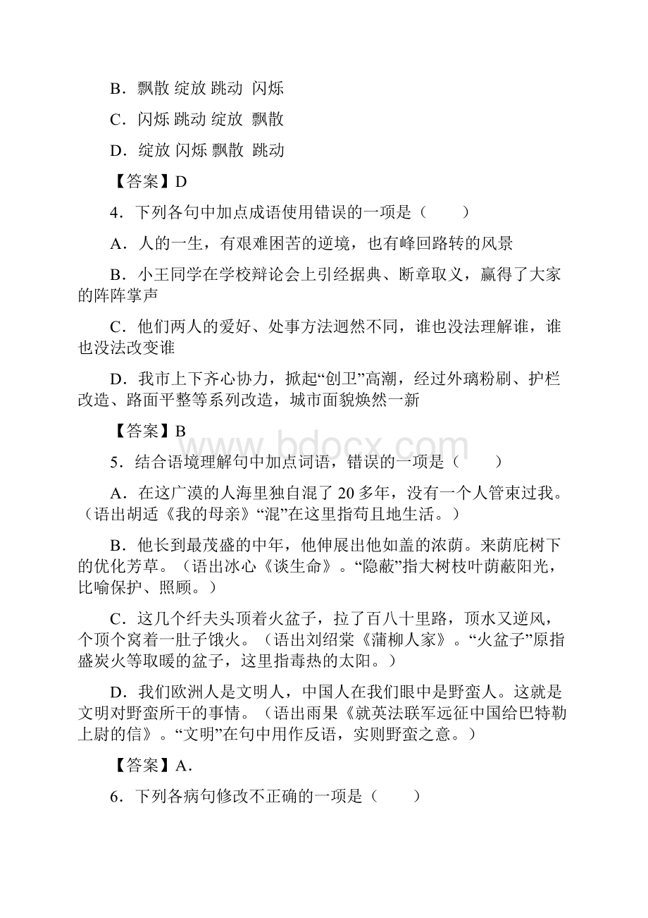 中考语文试题四川巴中卷.docx_第2页