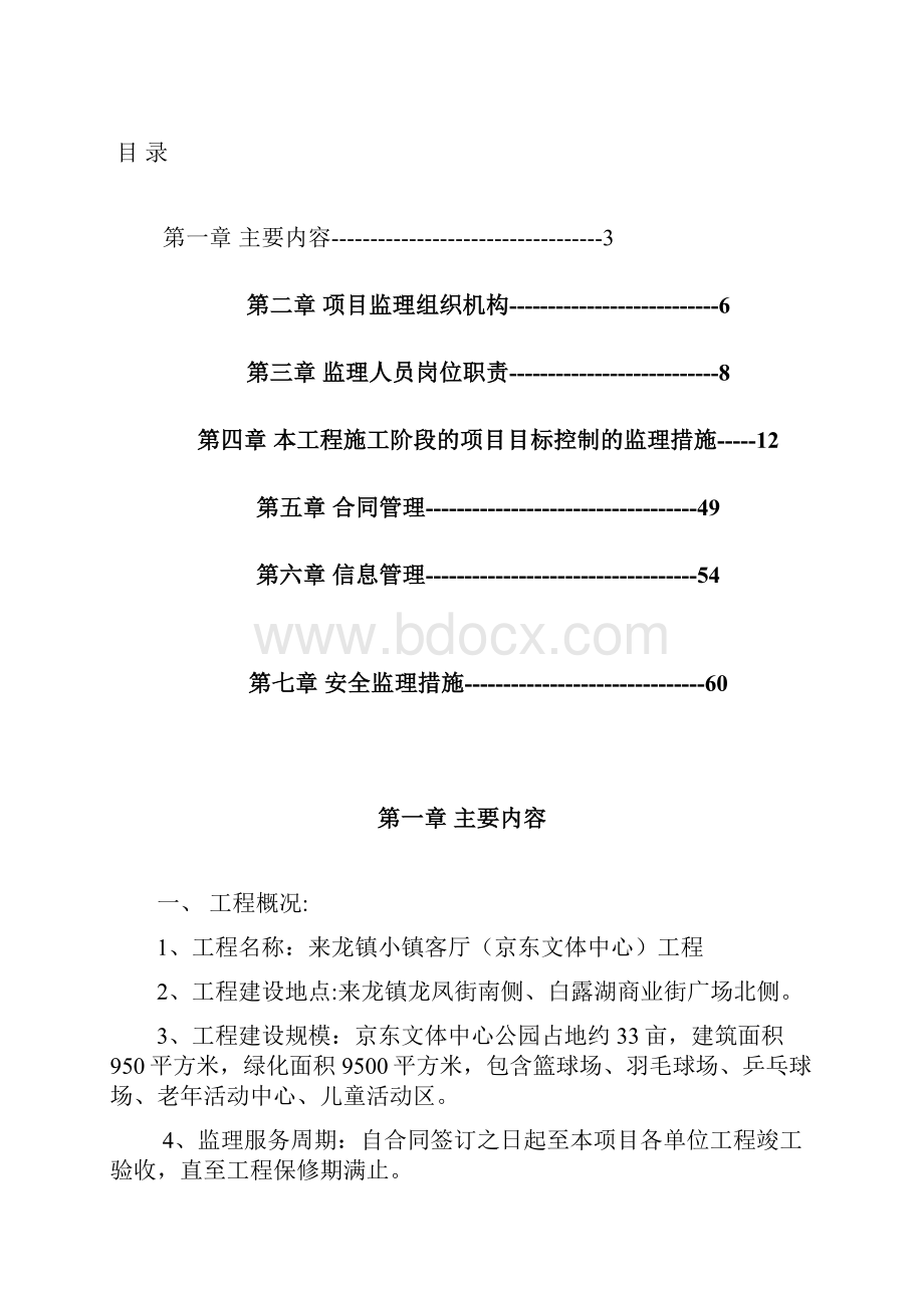 篮球场监理规划.docx_第2页