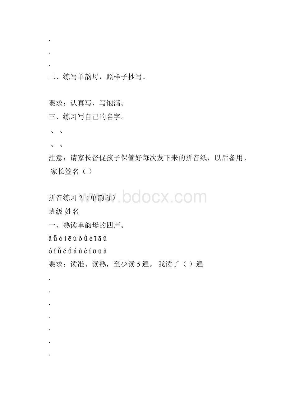 拼音练习全部1.docx_第2页