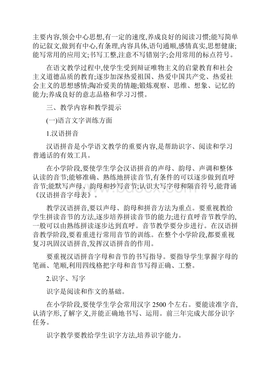 全日制九年义务教育小学语文教学大纲.docx_第2页