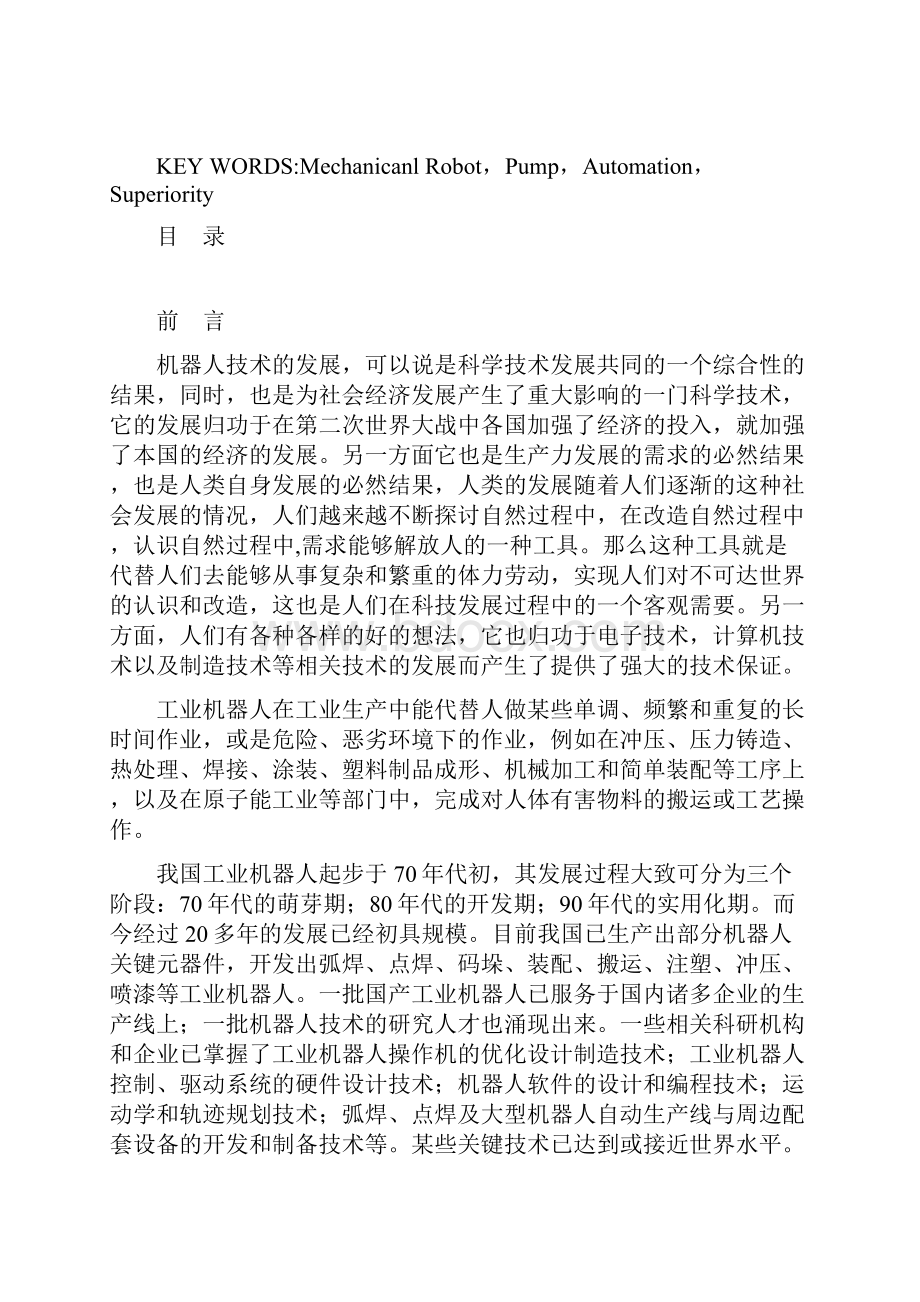 三自由度机器人机构设计.docx_第2页