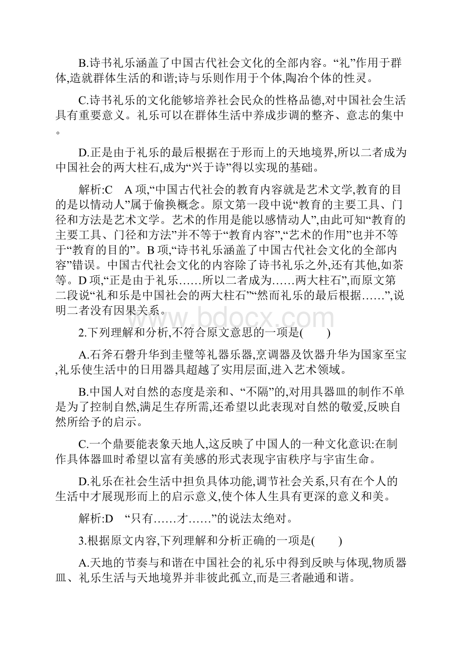 版高中语文第一单元现代新诗单元质量综合检测新人教版必修1.docx_第3页