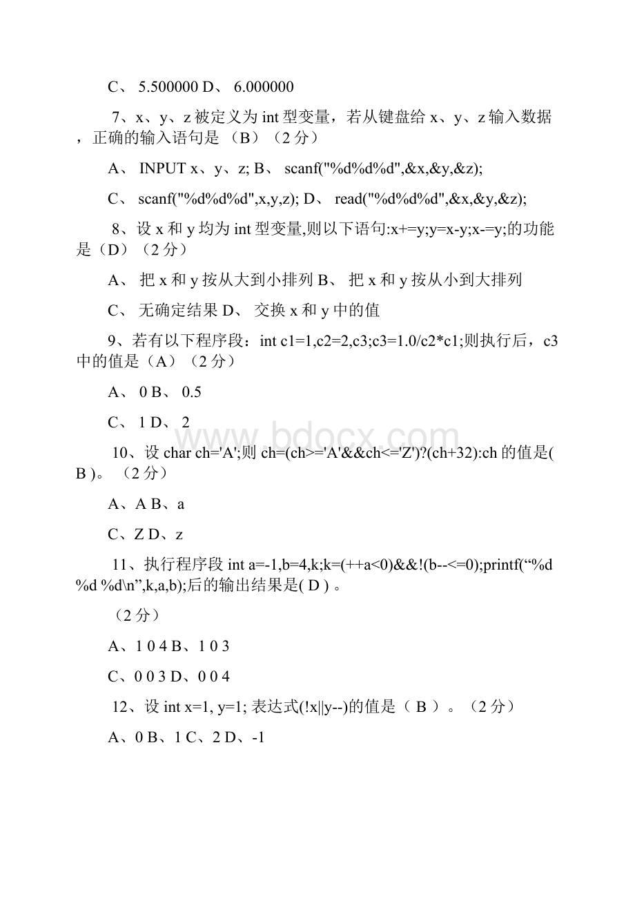 C语言考试题及答案别忘评价一下哈.docx_第2页