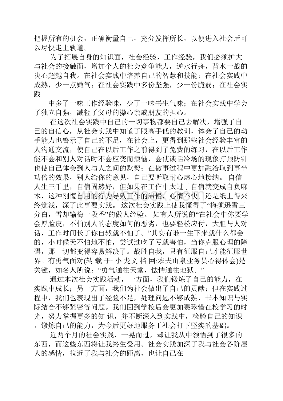 农夫山泉业务员心得体会.docx_第3页