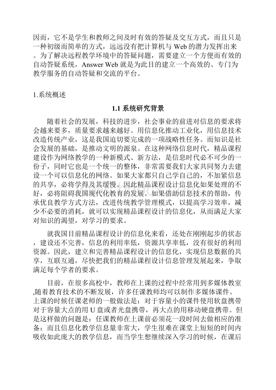 精品课程网站学位论文.docx_第2页