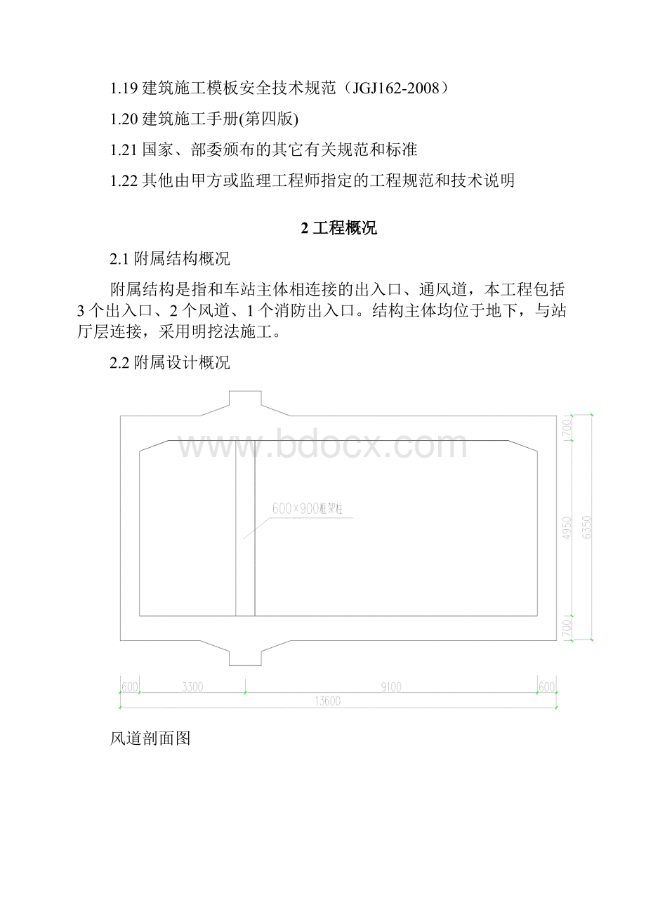 轨道交通车站附属结构施工方案.docx_第2页