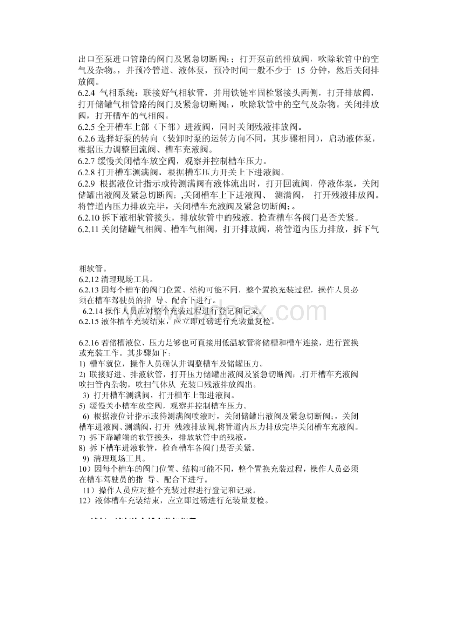 液氨卸车操作规程.docx_第3页